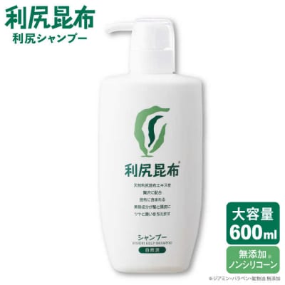 利尻シャンプー [無添加] 糸島市/株式会社ピュール ヘアケア シャンプー[AZA119]