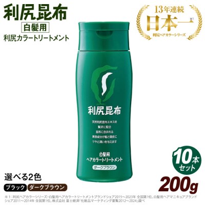 【10本入】【選べるカラー】利尻ヘアカラートリートメント《糸島》【株式会社ピュール】[AZA032]