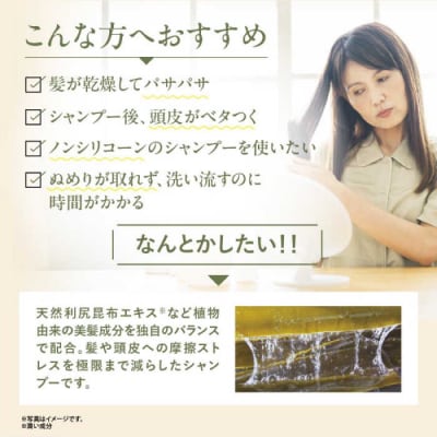 利尻シャンプー《糸島》【株式会社ピュール】[AZA010]