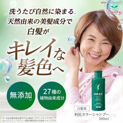 【10本入】利尻カラーシャンプーブラック《糸島》【株式会社ピュール】[AZA030]
