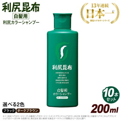 【10本入】【選べるカラー】利尻カラーシャンプー《糸島》【株式会社ピュール】[AZA028]