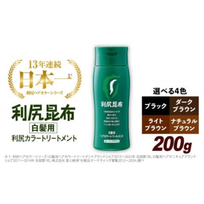 利尻ヘアカラートリートメントライトブラウン《糸島》【株式会社ピュール】[AZA025]
