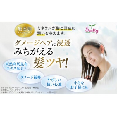 利尻コンディショナー《糸島》【株式会社ピュール】[AZA011]