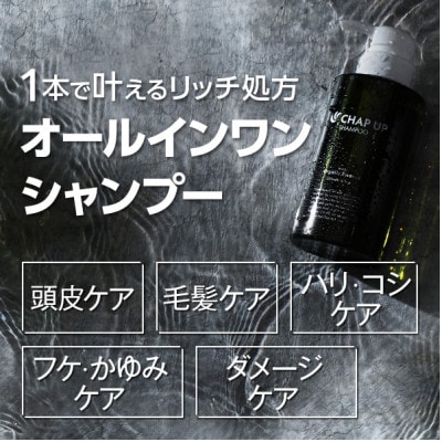 CHUP UP(チャップアップ) シャンプー 300mL | 栃木県芳賀町