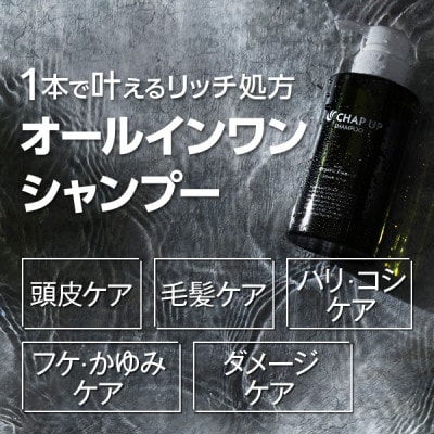 【毎月定期便】【定期便6ヶ月】CHUP UP(チャップアップ) シャンプー全6回