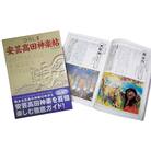 ひろしま安芸高田神楽帖[No5895-0184]