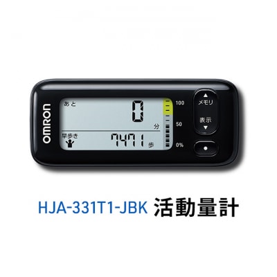 オムロン 活動量計 HJA-331T1-JBK 健康機器[53930159]