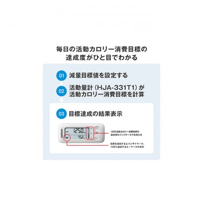 オムロン 活動量計 HJA-331T1-JW 健康機器[53930160]