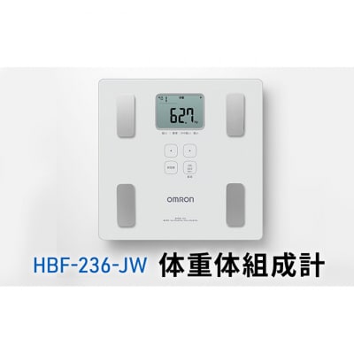 オムロン 体重体組成計 HBF-236-JW 健康機器自動認識機能 [53930164]