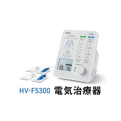 オムロン電気治療器 HV-F5300 健康機器[53930169]