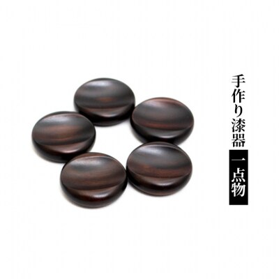 【手作り漆器】 箸置き 黒檀 5個セット [53930147]