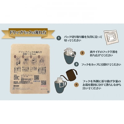珈琲豆とドリップパックセット【粉】 焙煎したて 新鮮 スペシャルブレンド [53930152]