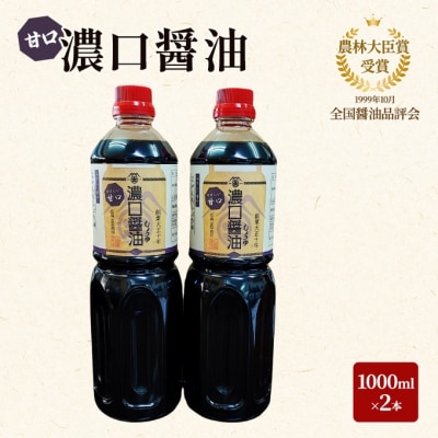 大前醤油 濃口(甘口)醤油 1000ml×2本[No5895-0753]