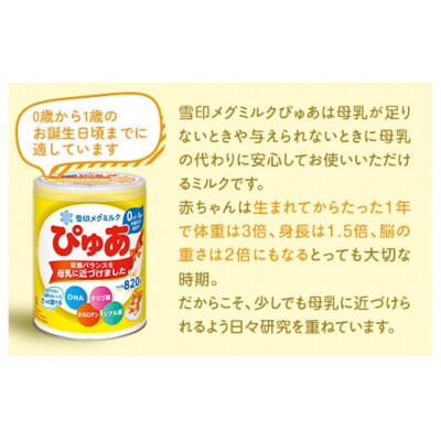 粉ミルク　雪印メグミルク　ぴゅあ　(スティック)　1ケース　(12箱入)/乳幼児用
