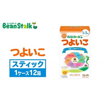 粉ミルク　ビーンスターク　つよいこ(スティック)1ケース(12箱入)/フォローアップ用