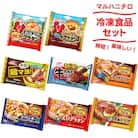 お子さんのお弁当のおかずにも嬉しい!マルハニチロの人気冷凍食品の8点セット