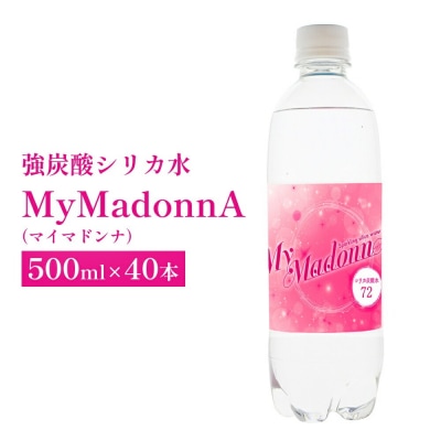 強炭酸シリカ水 MyMadonnA40本1ケース