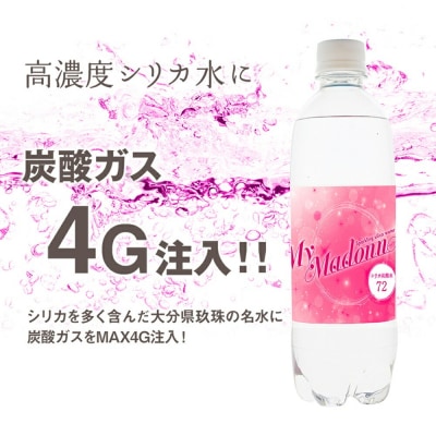 強炭酸シリカ水 MyMadonnA40本1ケース