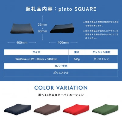 p!ntoSQUARE[red]