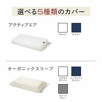 ブレインスリープ ピロー ネックコンディショニング + カバー ( アクティブエア ) ネイビー