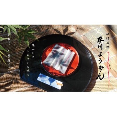 平川ようかん 24袋(120本)