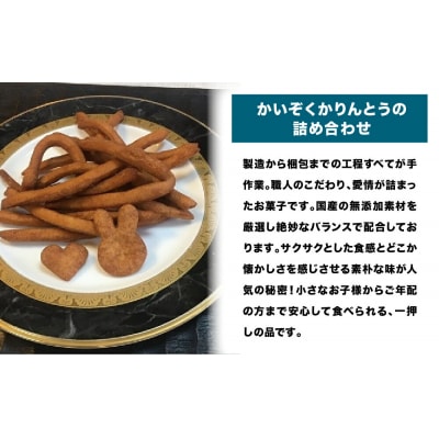 かいぞくかりんとうの詰め合わせ