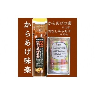 大分からあげ味楽(みらく)のからあげミニセット