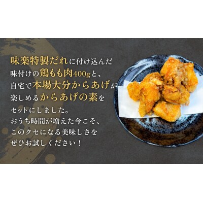 大分からあげ味楽(みらく)のからあげミニセット