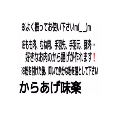 大分からあげ味楽(みらく)のからあげミニセット