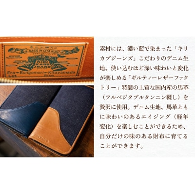 職人の手仕事 キリカブ デニム × レザー 財布 ( キャメル )
