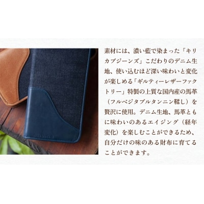 職人の手仕事 キリカブ デニム × レザー 財布 (ネイビー)