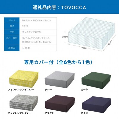 TOVOCCA[グレー]