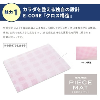 PIECE MAT[コットンカバー]