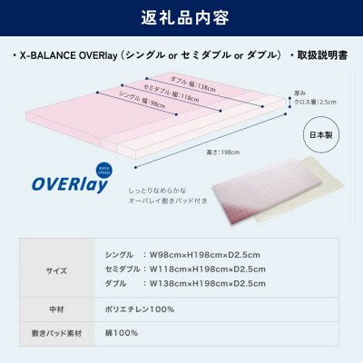 X-BALANCE OVERlay　ダブル