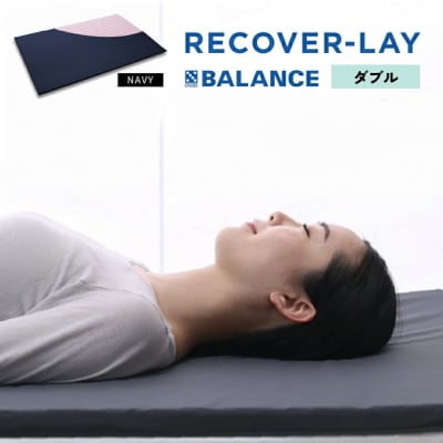 X-BALANCE RECOVER-LAY ダブル・ネイビー