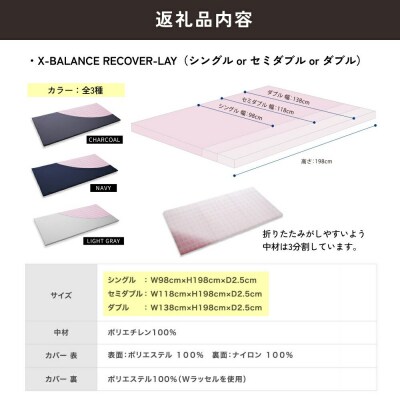 X-BALANCE RECOVER-LAY シングル・チャコールグレー