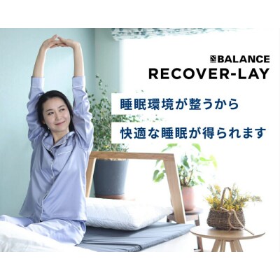 X-BALANCE RECOVER-LAY シングル・チャコールグレー