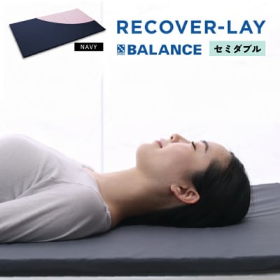 X-BALANCE RECOVER-LAY セミダブル・ネイビー