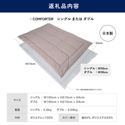 COMFORTER　ダブル