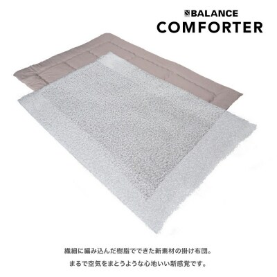 COMFORTER　ダブル