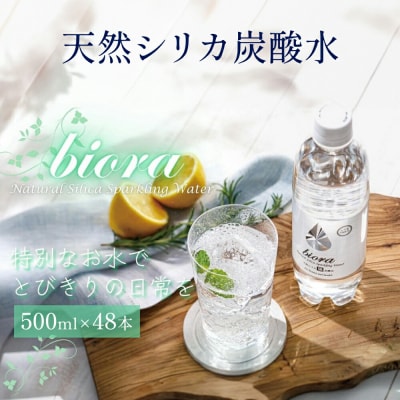 biora天然シリカ炭酸水 500ml×48本(2ケース)