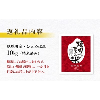 【令和7年 大分県玖珠産・お米・ひとめぼれ 10kg】頑固おやじのこだわり米(精米済み)