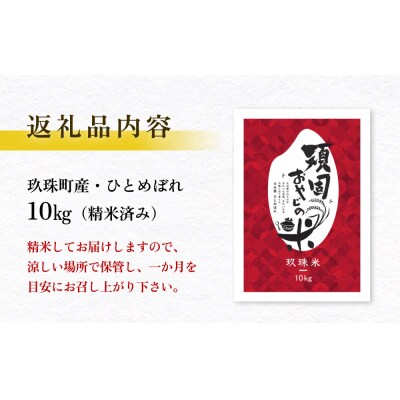 【令和7年 玖珠産・ひとめぼれ 10㎏】頑固おやじのこだわり米(精米済み・減農薬)