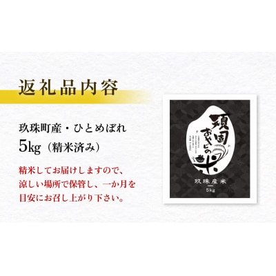 【令和7年 大分県玖珠産・お米・ひとめぼれ 5kg】頑固おやじのこだわり米 精米済み・減農薬