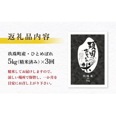 <先行受付>【令和7年 玖珠産・ひとめぼれ 5kg】3回お届け!頑固おやじのこだわり米(精米済み)