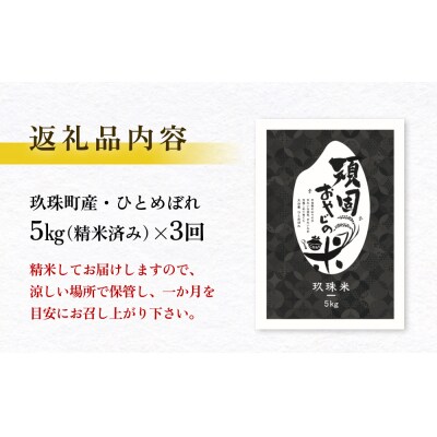【令和7年 玖珠産・ひとめぼれ 5kg】3回お届け!頑固おやじのこだわり米(精米済み)