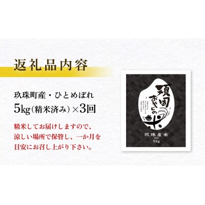 【令和7年 大分県玖珠産・お米・ひとめぼれ 5kg】3回お届け!頑固おやじのこだわり米 精米済