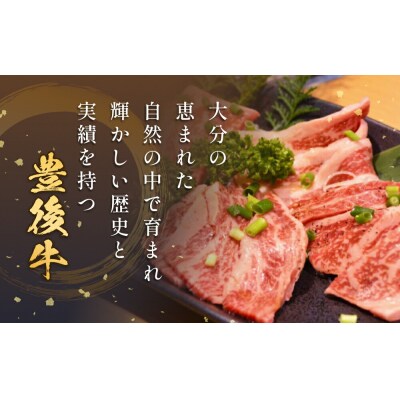 おおいた豊後牛 黒毛和種 肩ロース 焼肉用 320g