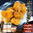 大分からあげ味楽の詰め合わせセット