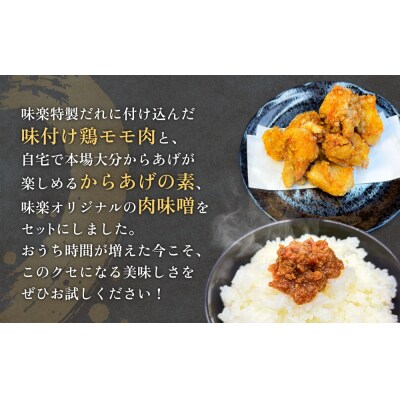 大分からあげ味楽の詰め合わせセット